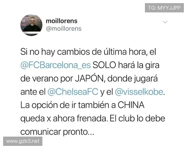 日本未支付出场费并伪造凭证导致巴萨日本行比赛紧急取消